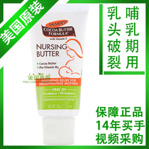 American imported nipple repair cream Pamar nursing milk broken crack cream palmer s