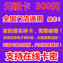 Yuan Zuka 300 yuan physical card birthday cake West bread Red Egg mung bean cake discount cash delivery card