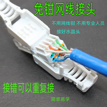 Pressure-free crystal head Super five types of tool-free crimping network cable head unshielded household six types of clamp-free quick connection