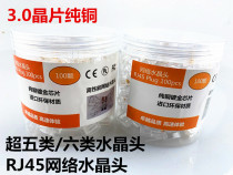 Ultra five classes of six types of network crystal heads RJ45 network connector 1100 trillion network crystal head pure copper