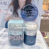 Spot Japanese native fujiko ponpon Fluffy Fluffy 8 5G oil head dry hair powder