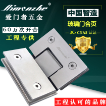 Door lover Stainless steel glass door hinge 135 degree frameless door glass clip Shower room glass hinge Bathroom hinge