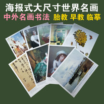 Dumans world famous paintings early education childrens Enlightenment oil painting prenatal education appreciation of large-size famous paintings replica cards