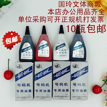 Great Wall brand Automatic Number machine special ink number machine oil ink 50ML red black and blue white