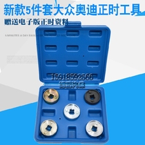  Volkswagen 1 8T timing tool Tiguan Maiteng Audi 2 0T car special tool camshaft sleeve A4L