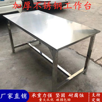 Stainless steel workbench Laboratory medical table Production workshop Assembly line console Assembly maintenance test bench
