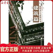 Genuine architecture Hangzhou Time-honored Series Zhong Xiangping Zhejiang University Press 9787308053600 Sculpture books Wenxuan Xinhua Bookstore Official website