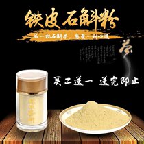 (Daily Nongjing)Buy 2 get 1 free Yandangshan Dendrobium powder 50g Dendrobium maple Douhua tea fresh seedlings