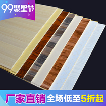 Ecological wood-wood-wood fiber quick-fit integrated wall PVC plastic wall panel protective wall panel background wall plastic wood ceiling material