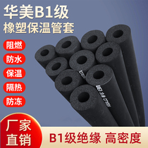 Huamei rubber plastic pipe B1 rubber plastic air conditioning pipe insulation pipe air conditioning water pipe antifreeze insulation wall thickness 20 rubber plastic pipe