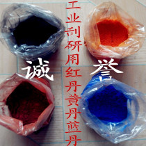 2kg 500g scraping red powder industrial yellow Dan powder mold blue powder Zhangdan iron oxide red