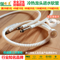Single-hole hot and cold faucet water inlet hose PERT seconds kill stainless steel braided tube pointed tube