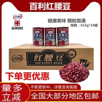 Bailey red kidney beans 432g * 24 cans of ready-to-eat shaved ice smoothie red kidney beans canned Western food shot
