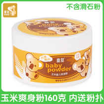 Corn powder for baby children newborn special non-Feifei Fei adult baby natural children prickly heat powder puff