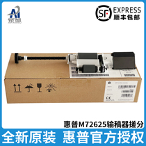 Original for HP E 72625 72630 ADF paper roller 72425 72430 77422 77428 separation