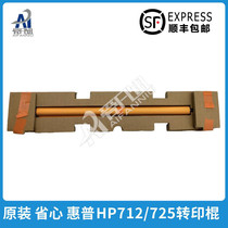 Brand new original application HP HP 712 transfer roller HP 725 transfer roller sponge roller