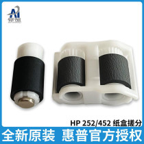 New original suitable for HP HP252 452 154 254 281 181 277 454 377 477 479 pickup roller pager
