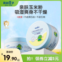 Frog Prince baby skin-friendly corn talcum powder baby boxed newborn baby special to go to the body prickly heat powder