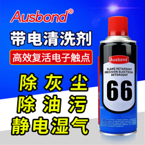 66 Flame retardant live cleaning agent Environmental protection advanced cleaning agent Computer mobile phone motherboard circuit board contact washing board water electronic components products precision electrical instruments and equipment maintenance cleaning liquid spray