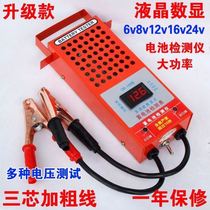 Battery detector lead-acid motorcycle discharge electric vehicle display inspection internal resistance meter measuring instrument voltmeter