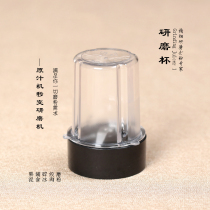 Juicer general accessories JUICER1 generation grinding Cup complementary food dry grinding grain powder kitchen meat Cup