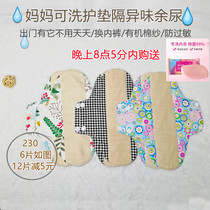 1 piece of 23cm washable urine and peculiar smell cotton cloth sanitary napkin pad daily soft breathable and non-fluorescent