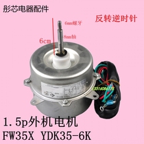  Gree 1P -1 5 hp air conditioning motor External fan motor FW35X YDK35-6K FW25K FW30Z