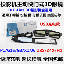 DLP active shutter 3D glasses for Jimi Z5 H1 nuts G3 J6S millet Acer BenQ projector