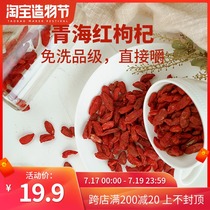 Yixian authentic Qinghai red wolfberry structure Jiao wolfberry dried wolfberry 100g