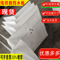 Fast walking wire PC water retaining plate wire cutting waterproof cover transparent endurance board fast wire retaining plate durable and good toughness recommended