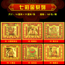 38 colorful gold five-way God of Wealth god of wealth Guanyin land Lotus Tibet city God big hair landlord Peace Gold