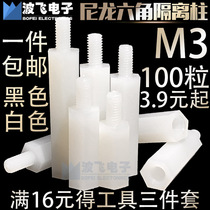  M3 hexagonal nylon column Plastic isolation column Plastic support copper column stud White chassis motherboard PCB support column