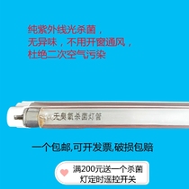 UV medical quartz disinfection germicidal lamp household set T54W6W8W10W11W ozone-free high boron lamp