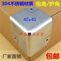 304 stainless steel corner 40mmx40mm corner protection iron wooden box corner protection angle anti-collision angle square corner protection toolbox corner