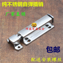 Automatic spring stainless steel Ming-fit bolt lock door and door bolt door buttoning toilet door door lock door lock door pin