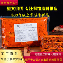 Bayu Qianding authentic Chongqing spicy hot pot base material commercial string incense spicy spicy hot pot Sichuan open shop butter red oil
