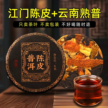新会陈皮普洱小茶饼-新会陈皮普洱小茶饼促销价格、新会陈皮普洱小茶饼
