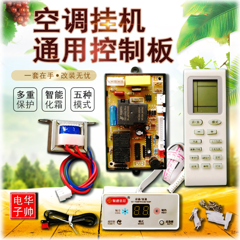Wall-mounted air-conditioning computer board universal board universal board modification board indoor board with temperature display board