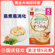 Golden Earth vegetables crushed noodles grain noodles baby noodles noodles baby children children supplementary food spectrum