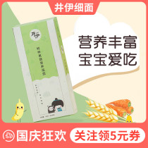 Jing Yi fruit and vegetable noodles baby nutrition noodles 8 Add pasta to send baby children without children 7 months supplementary food spectrum one year old