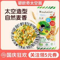 Bio Wonders Broken noodles Shattered noodles Space noodles Baby Noodles Add one year old to send baby children without supplementary food recipes