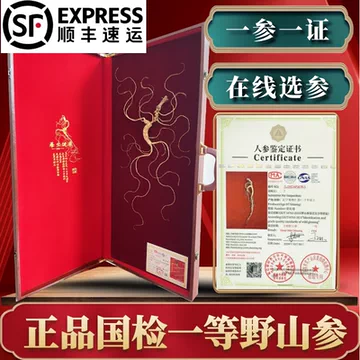野山参国检一等-野山参国检一等促销价格、野山参国检一等品牌- 淘宝