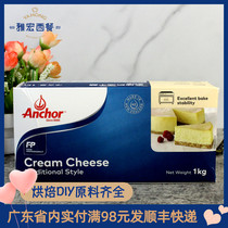 New Zealand Anjia cream cheese cream cheese cream cheese Cheesecake Raw materials 1kg