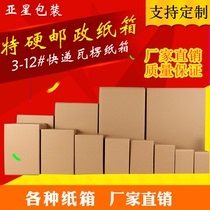 Postal carton special hard carton Taobao packaging paper box carton packaging box express packaging box custom