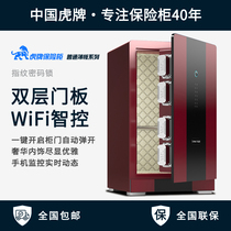 家用保险柜小型保险箱虎牌智能wifi指纹密码锁保管柜入墙 45 60cm