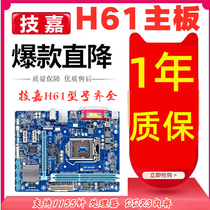 Year replacement new H61m-ds2 s1 s2ph h61 b75 1155 motherboard i5i7 gigabyte platelets