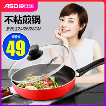 Aishida pan frying pan pancake pan non-stick fried egg Small saucepan household gas stove induction cooker suitable