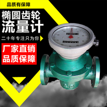 High precision LC-25 back to zero elliptical gear flow meter diesel oil heavy oil meter high viscosity liquid