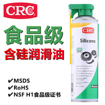 Original CRC food grade siliceous lubricant SILICONE industrial machinery coffee machine soymilk machine maintenance