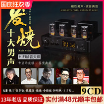 Genuine fever cd disc Chen Ning Zhong Mingqiu vocal subwoofer test machine Music car cd cd cd